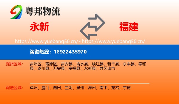 永新县到福建物流专线