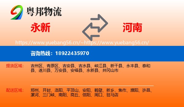 永新县到河南物流专线