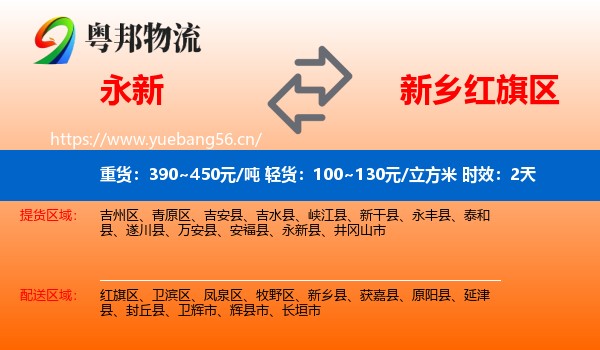 永新到红旗区物流专线名片