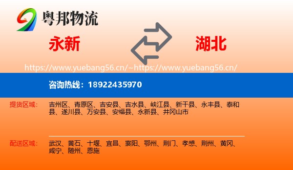 永新县到湖北物流专线