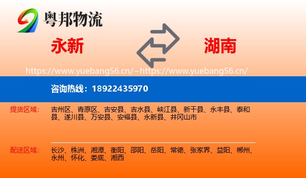 永新县到湖南物流专线