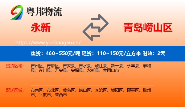 永新到崂山区物流专线名片