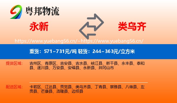 永新到类乌齐县物流
