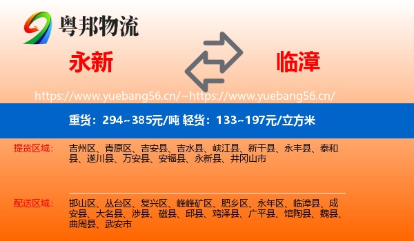 永新到临漳县物流