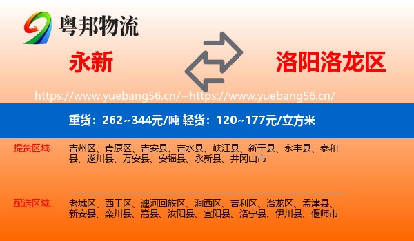 永新到洛龙区物流