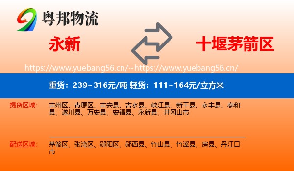永新县到茅箭区物流专线