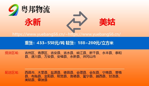永新到美姑县物流