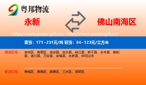 永新到南海区物流