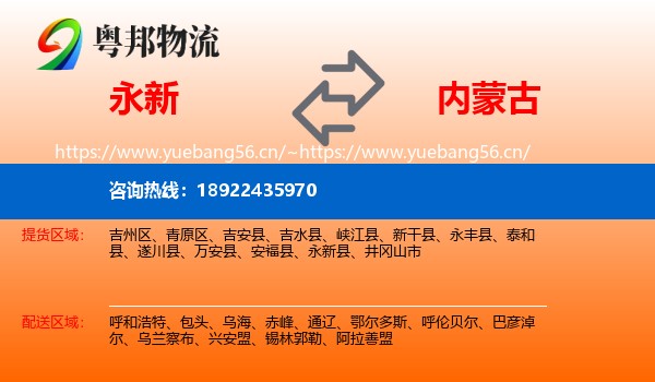 永新县到内蒙古物流专线