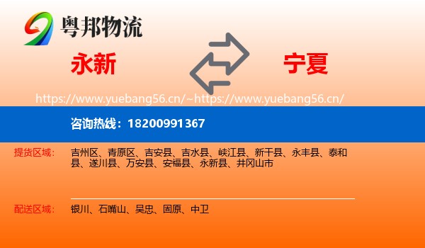 永新县到宁夏物流专线