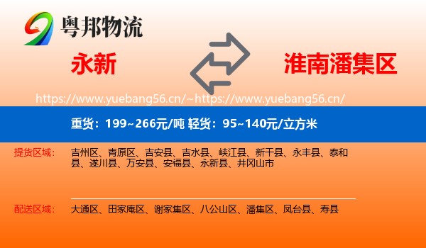 永新县到潘集区物流专线