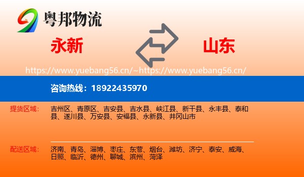 永新县到山东物流专线