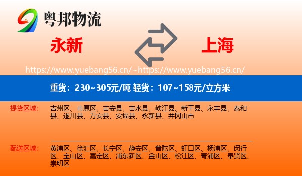 永新县到上海物流专线