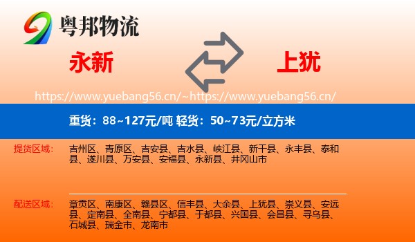 永新到上犹县物流
