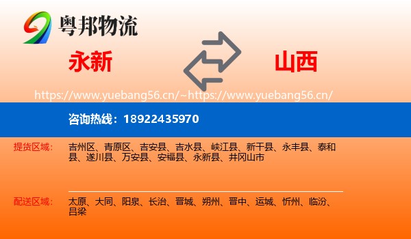 永新县到山西物流专线