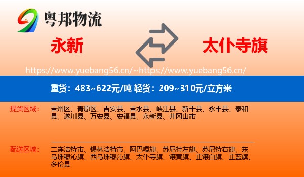 永新到太仆寺旗物流