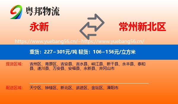 永新到新北区物流