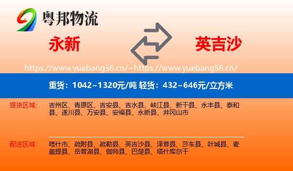 永新到英吉沙县物流
