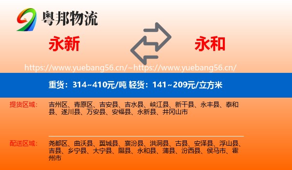 永新到永和县物流