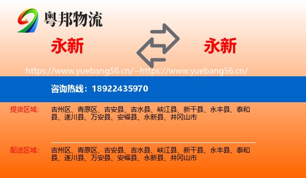 永新到永新县物流