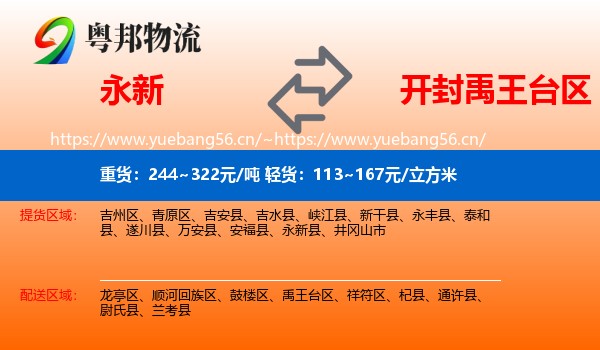 永新到禹王台区物流