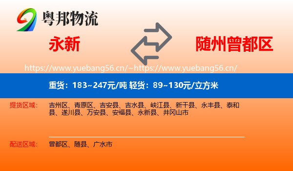 永新到曾都区物流