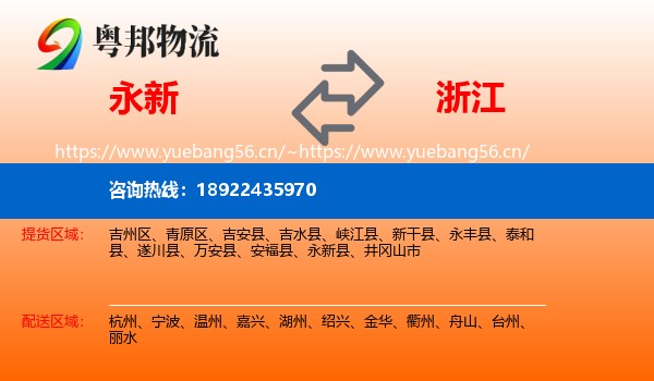 永新县到浙江物流专线
