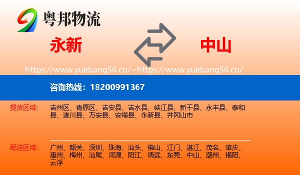 永新到中山物流