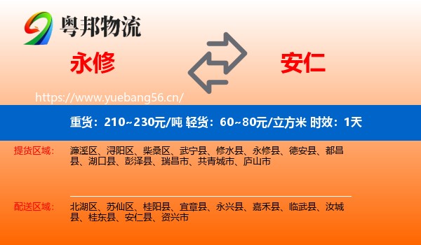 永修到安仁县物流专线名片