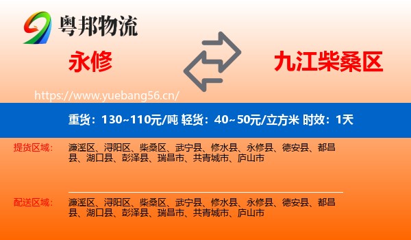 永修到柴桑区物流专线名片