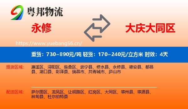 永修到大同区物流专线名片