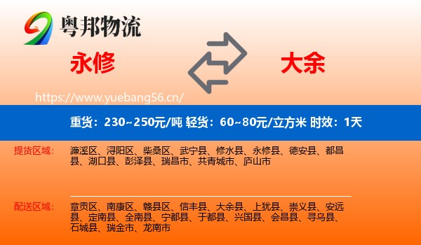 永修到大余县物流专线名片