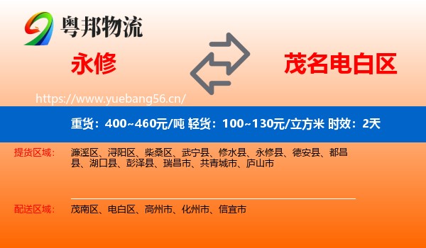 永修到电白区物流专线名片