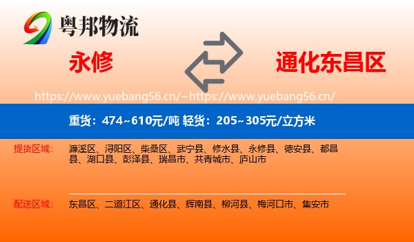 永修县到东昌区物流专线