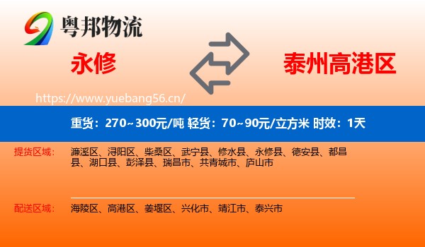 永修到高港区物流专线名片
