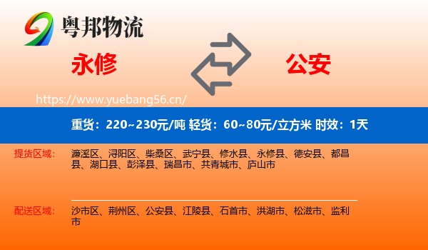 永修到公安县物流专线名片
