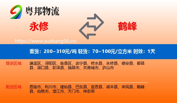永修到鹤峰县物流专线名片