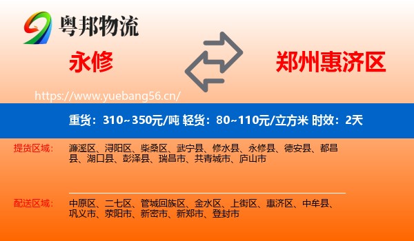 永修到惠济区物流专线名片
