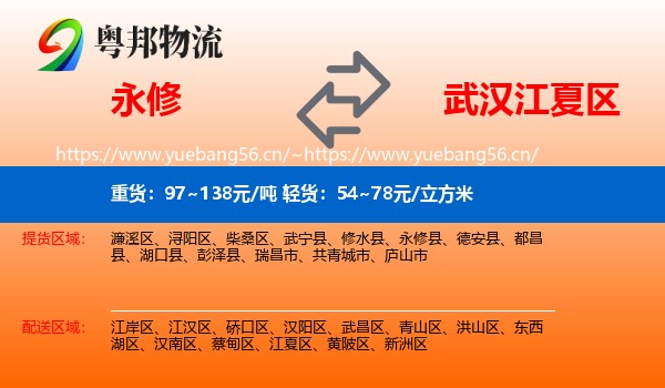 永修到江夏区物流
