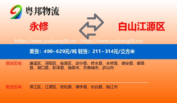 永修县到江源区物流专线