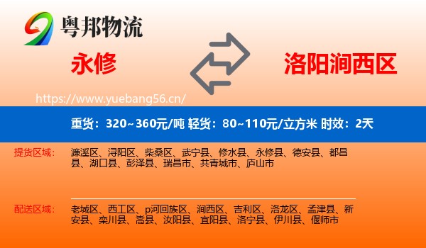 永修到涧西区物流专线名片