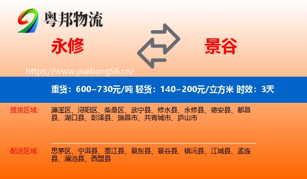 永修到景谷县物流专线名片