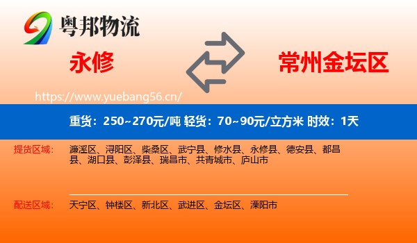永修到金坛区物流专线名片