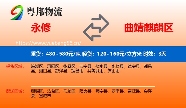永修到麒麟区物流专线名片