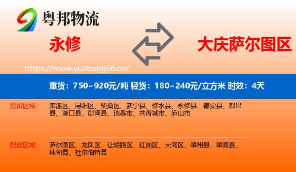 永修到萨尔图区物流专线名片