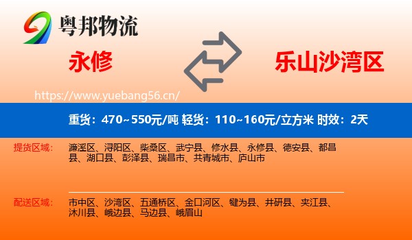 永修到沙湾区物流专线名片
