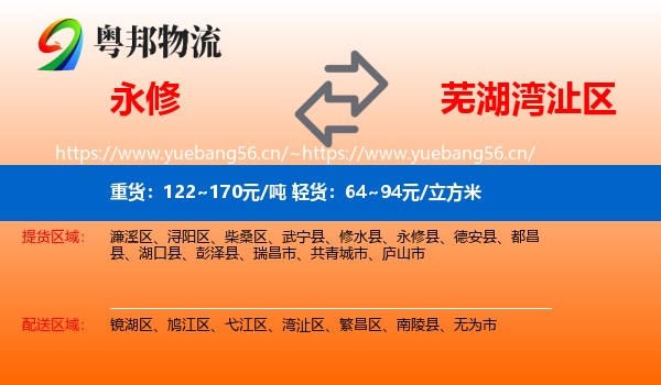 永修到湾沚区物流