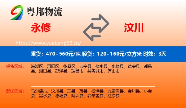 永修到汶川县物流专线名片