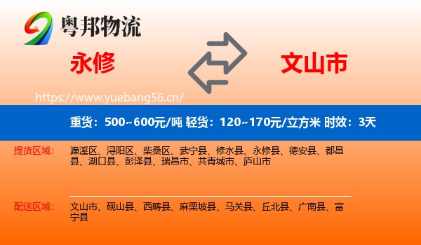 永修到文山市物流专线名片