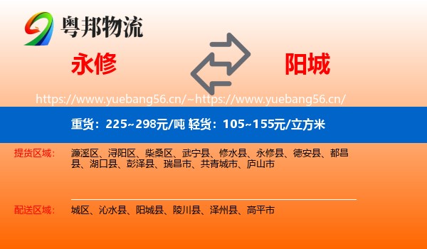 永修到阳城县物流